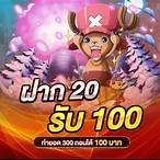 mc bet 20 รับ 100